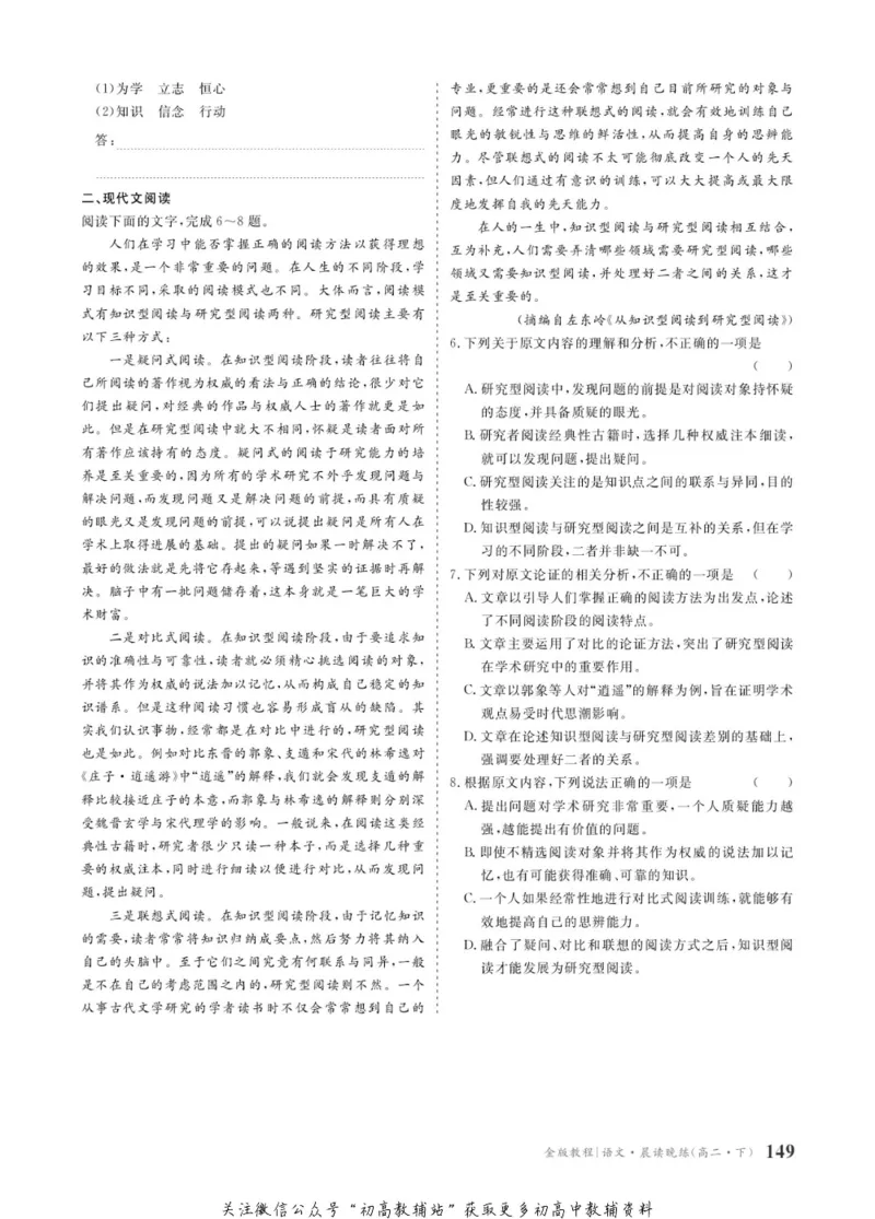 晨读晚练高二下册语文_高中三年全科资料_高中