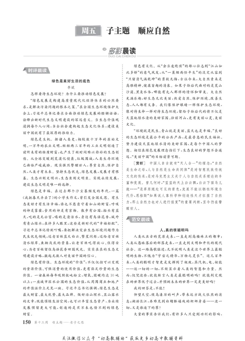 晨读晚练高二下册语文_高中三年全科资料_高中