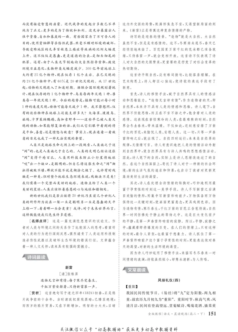 晨读晚练高二下册语文_高中三年全科资料_高中