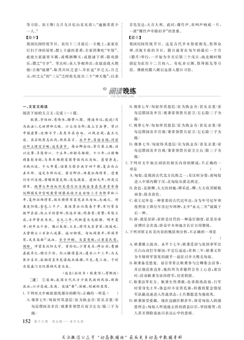 晨读晚练高二下册语文_高中三年全科资料_高中