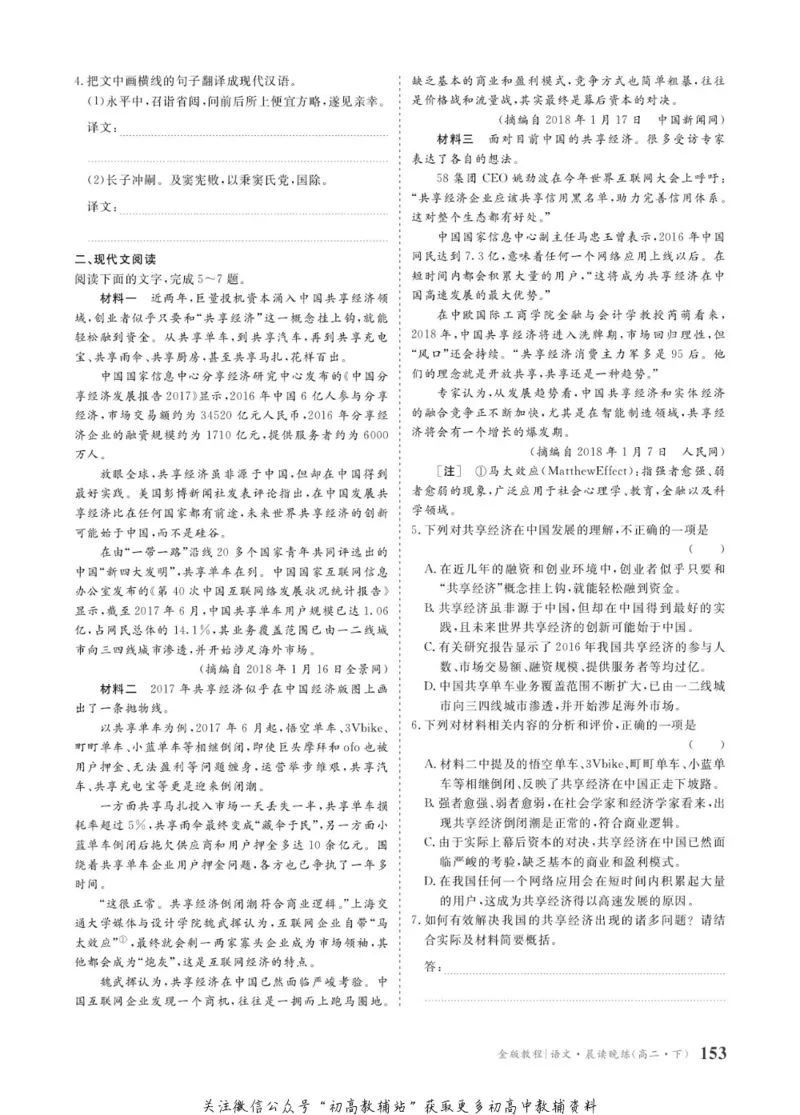晨读晚练高二下册语文_高中三年全科资料_高中