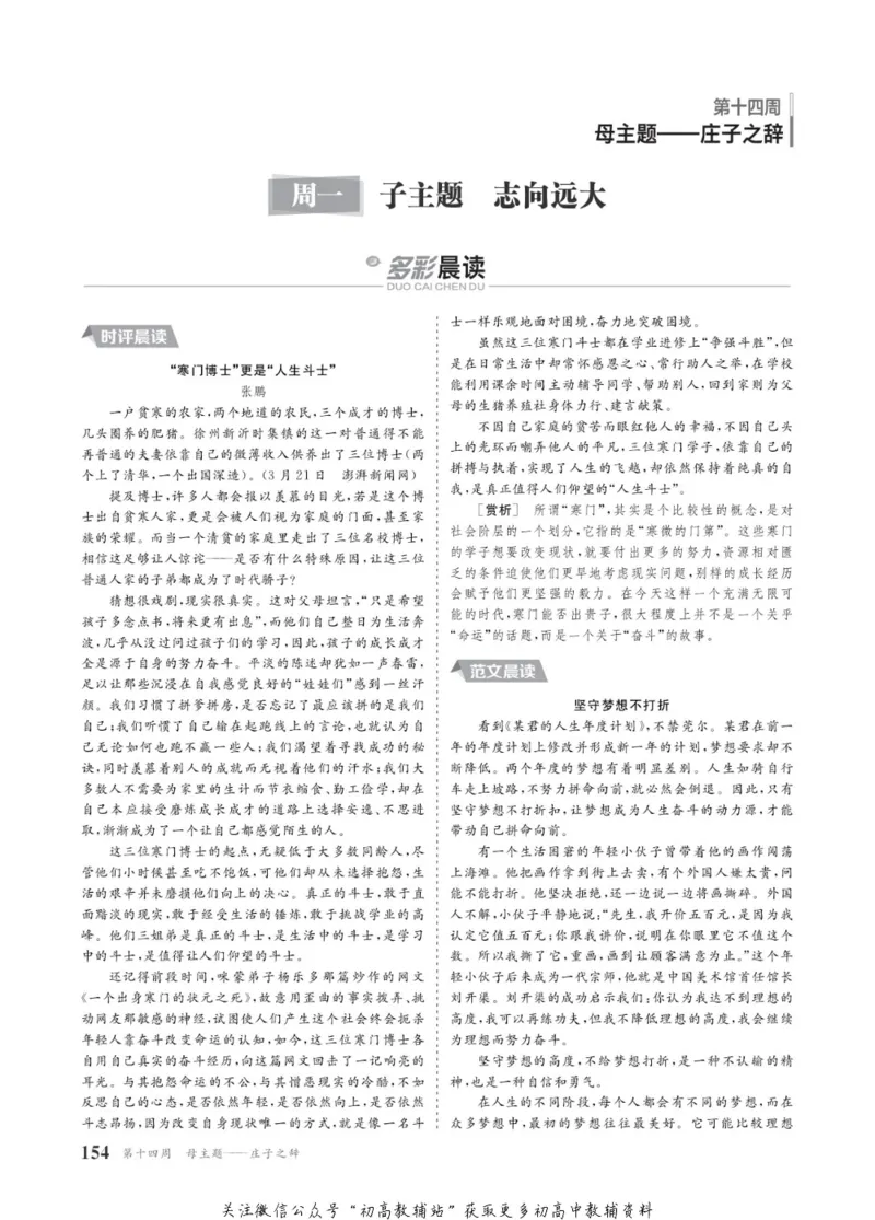 晨读晚练高二下册语文_高中三年全科资料_高中