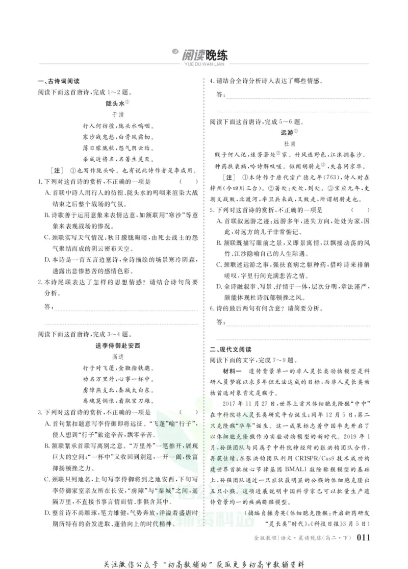 晨读晚练高二下册语文_高中三年全科资料_高中