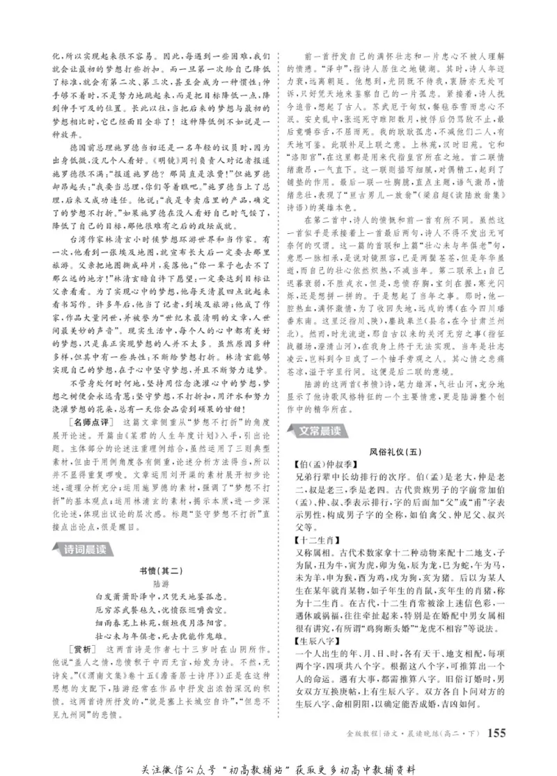 晨读晚练高二下册语文_高中三年全科资料_高中