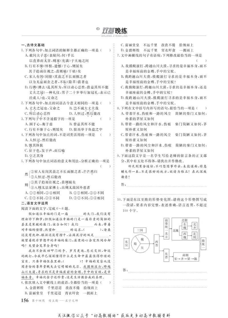 晨读晚练高二下册语文_高中三年全科资料_高中