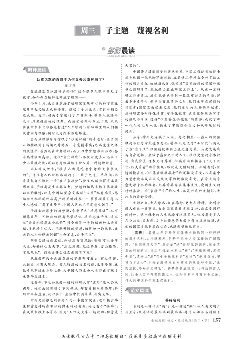 晨读晚练高二下册语文_高中三年全科资料_高中