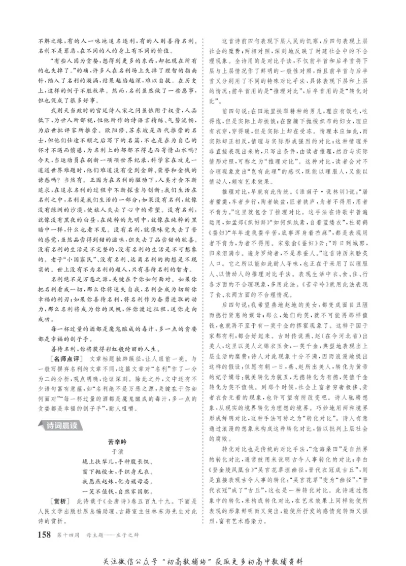 晨读晚练高二下册语文_高中三年全科资料_高中