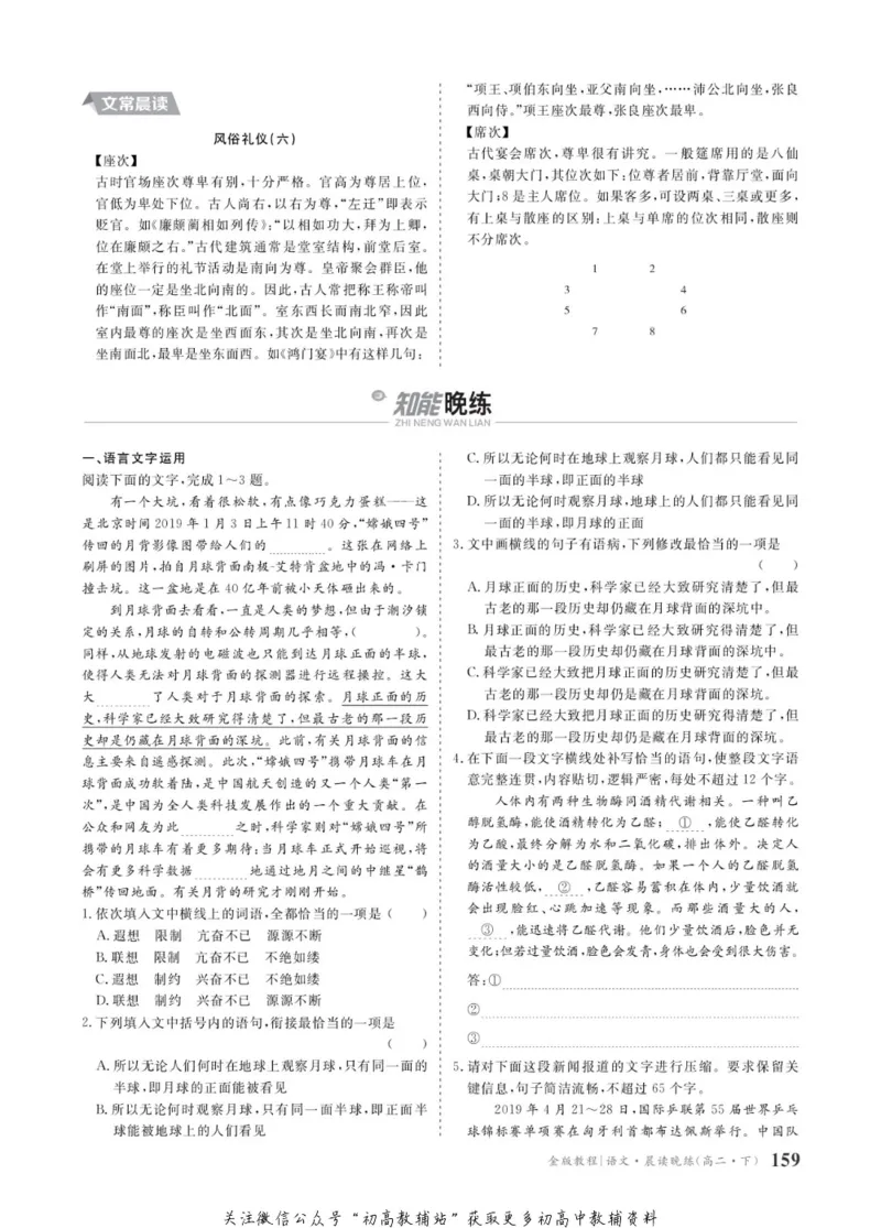 晨读晚练高二下册语文_高中三年全科资料_高中