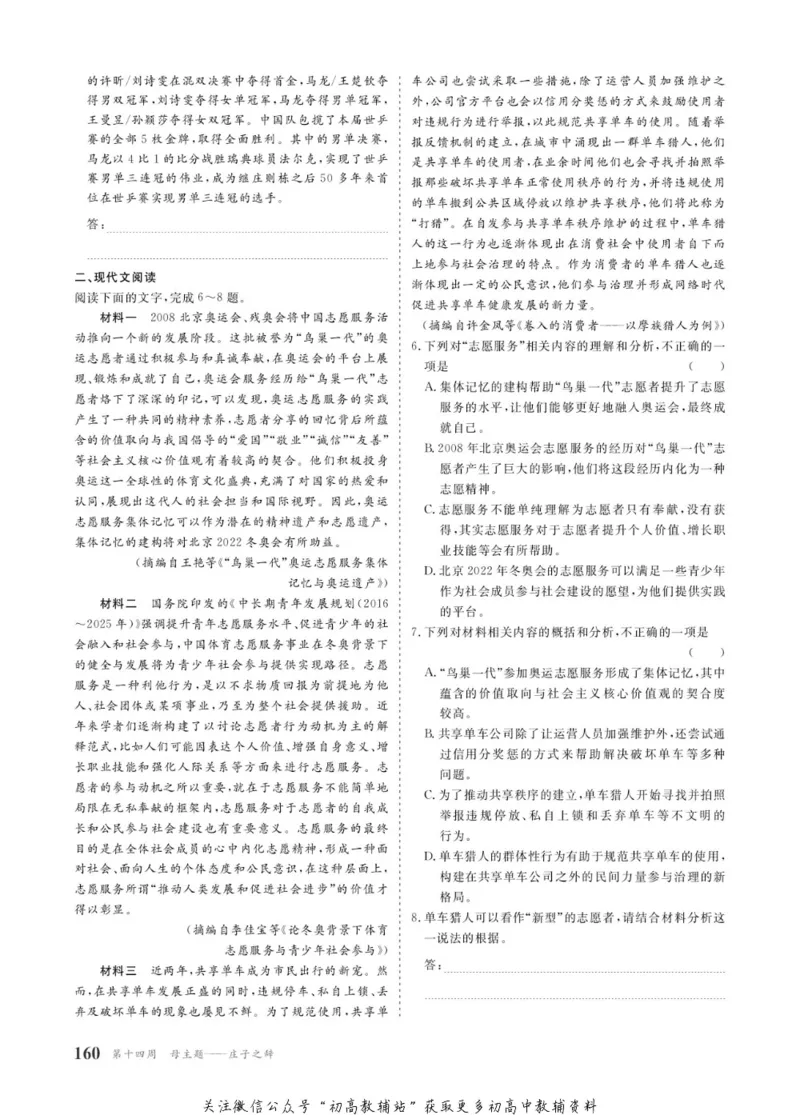 晨读晚练高二下册语文_高中三年全科资料_高中