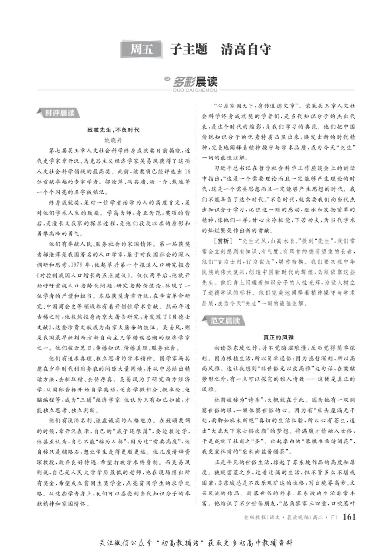 晨读晚练高二下册语文_高中三年全科资料_高中