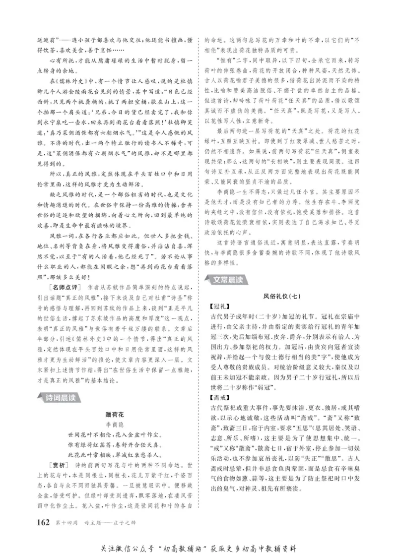 晨读晚练高二下册语文_高中三年全科资料_高中