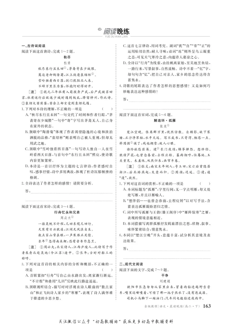 晨读晚练高二下册语文_高中三年全科资料_高中