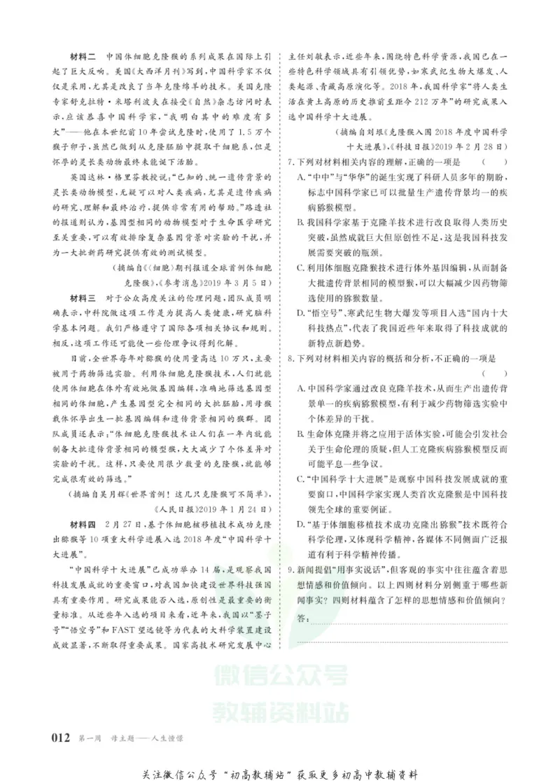 晨读晚练高二下册语文_高中三年全科资料_高中