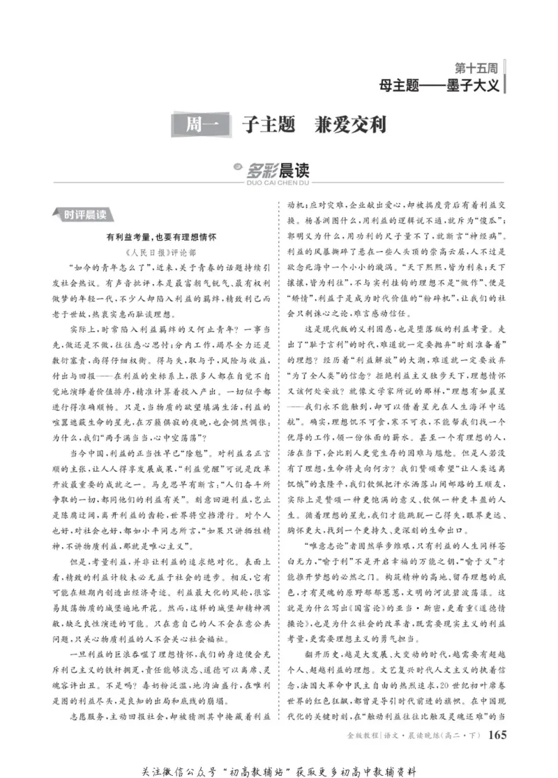 晨读晚练高二下册语文_高中三年全科资料_高中