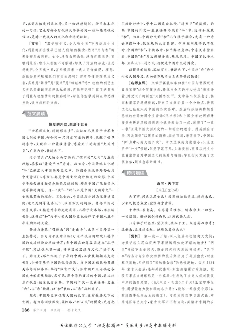 晨读晚练高二下册语文_高中三年全科资料_高中
