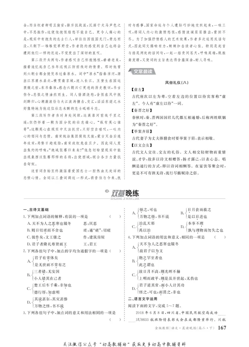 晨读晚练高二下册语文_高中三年全科资料_高中