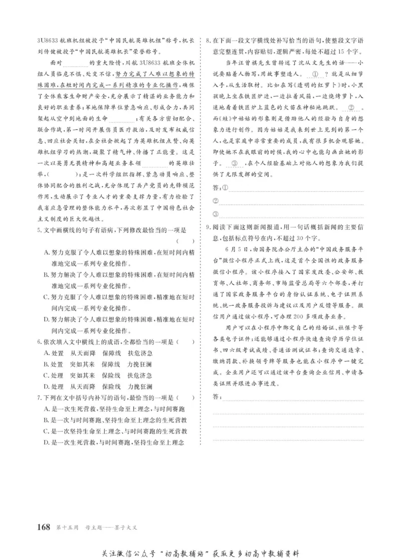 晨读晚练高二下册语文_高中三年全科资料_高中