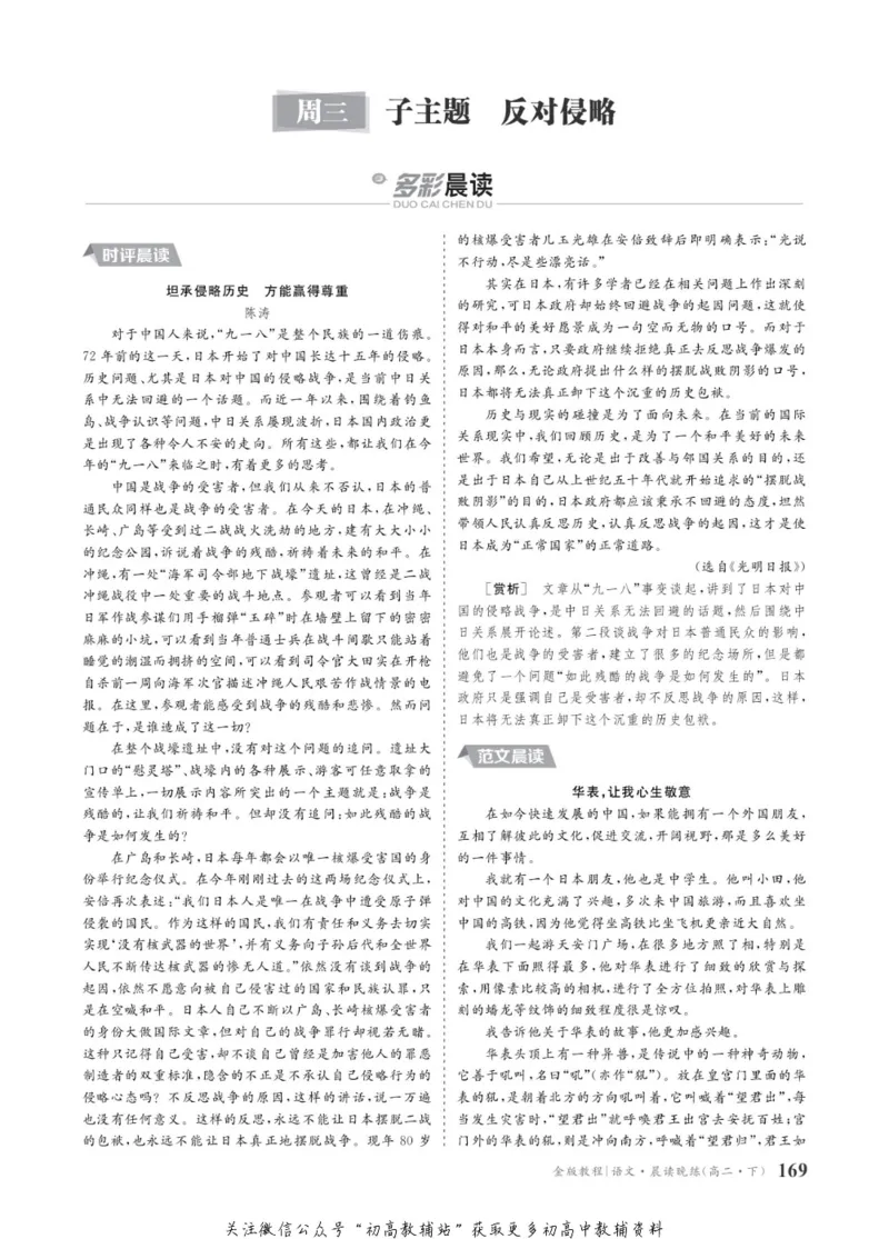 晨读晚练高二下册语文_高中三年全科资料_高中