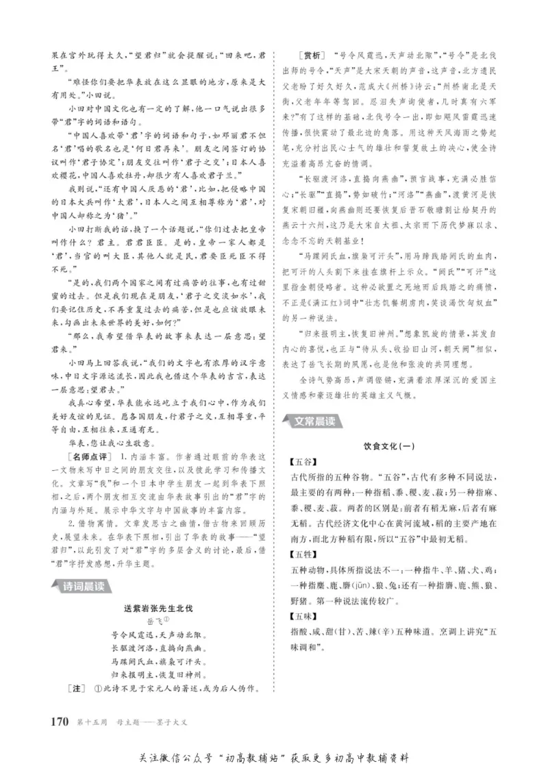 晨读晚练高二下册语文_高中三年全科资料_高中
