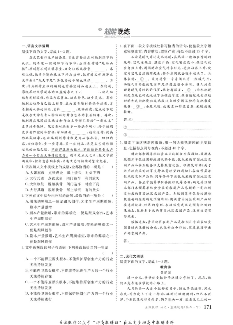 晨读晚练高二下册语文_高中三年全科资料_高中
