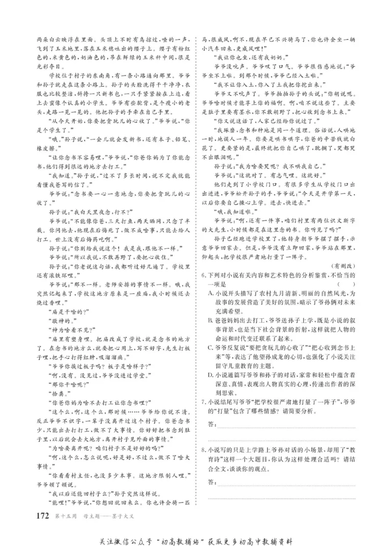 晨读晚练高二下册语文_高中三年全科资料_高中