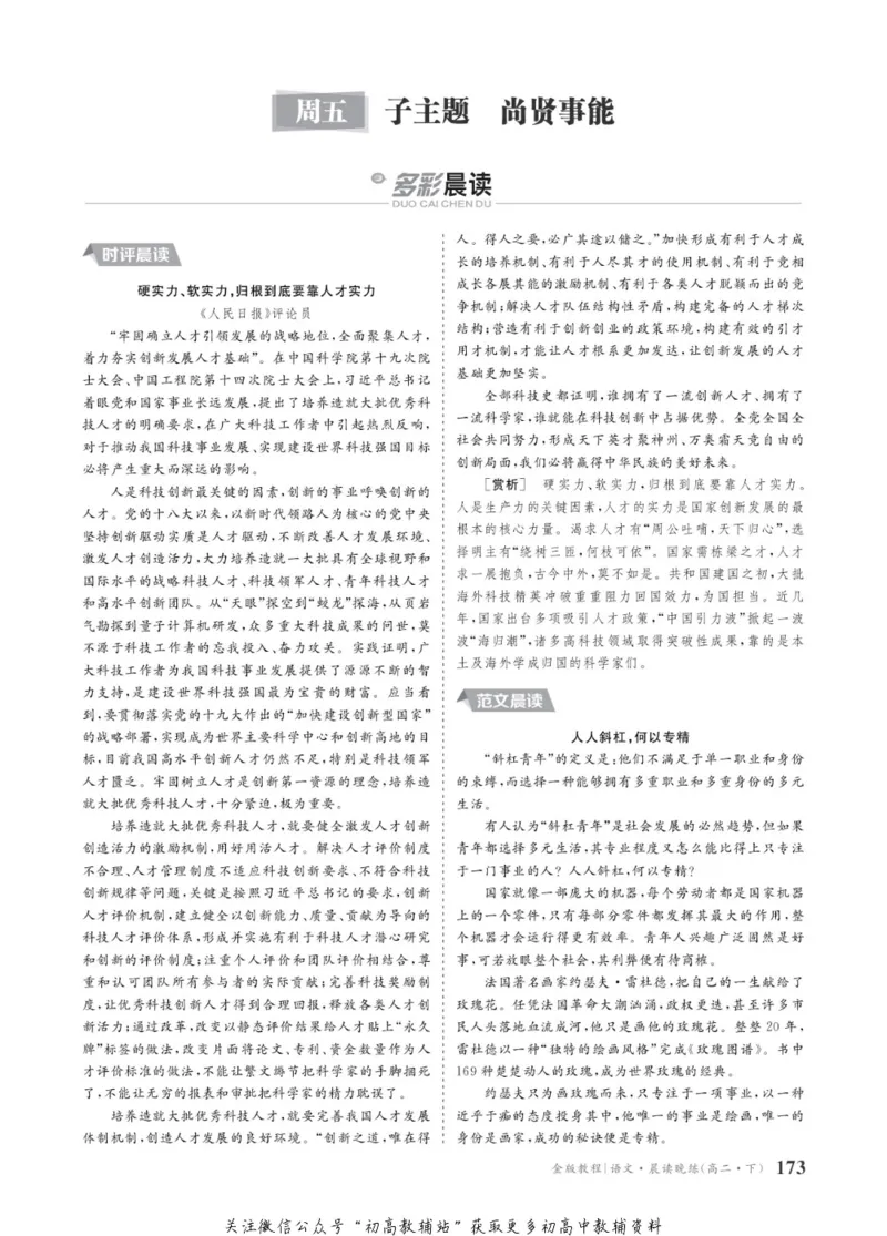 晨读晚练高二下册语文_高中三年全科资料_高中
