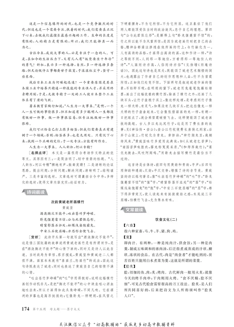 晨读晚练高二下册语文_高中三年全科资料_高中