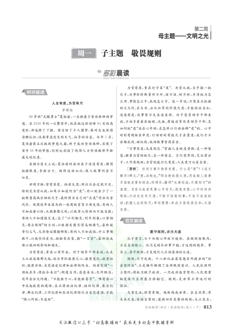 晨读晚练高二下册语文_高中三年全科资料_高中