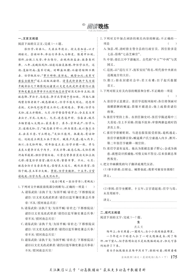 晨读晚练高二下册语文_高中三年全科资料_高中