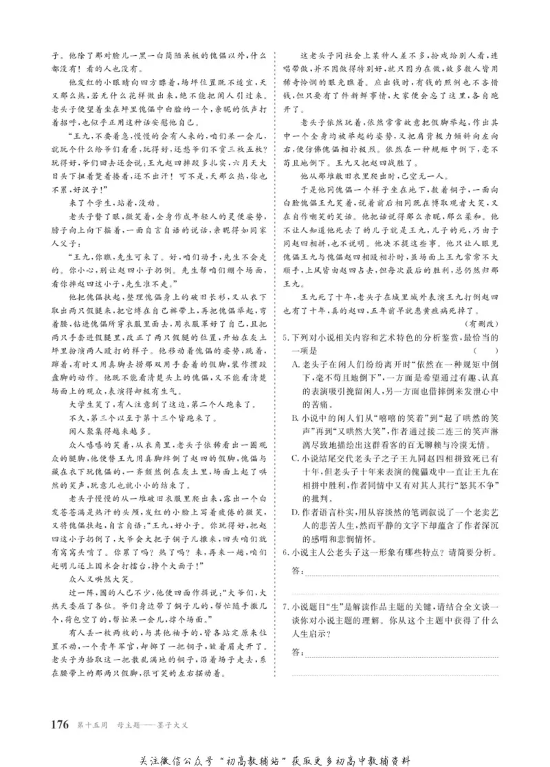 晨读晚练高二下册语文_高中三年全科资料_高中