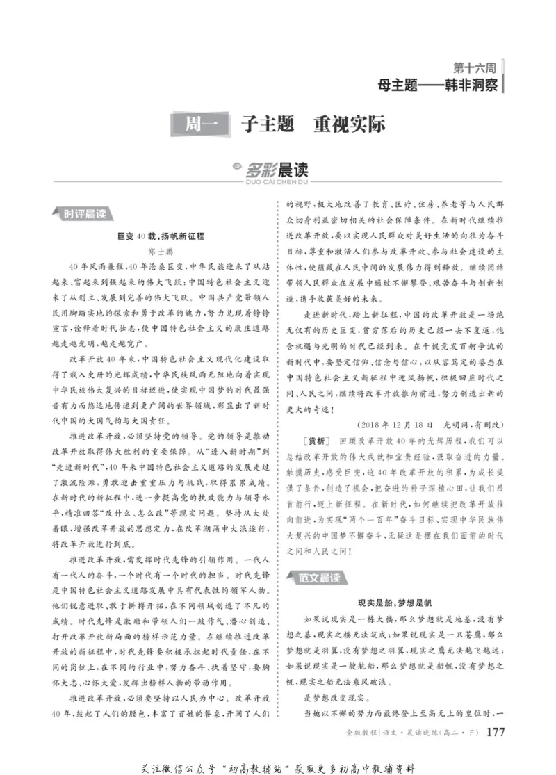 晨读晚练高二下册语文_高中三年全科资料_高中