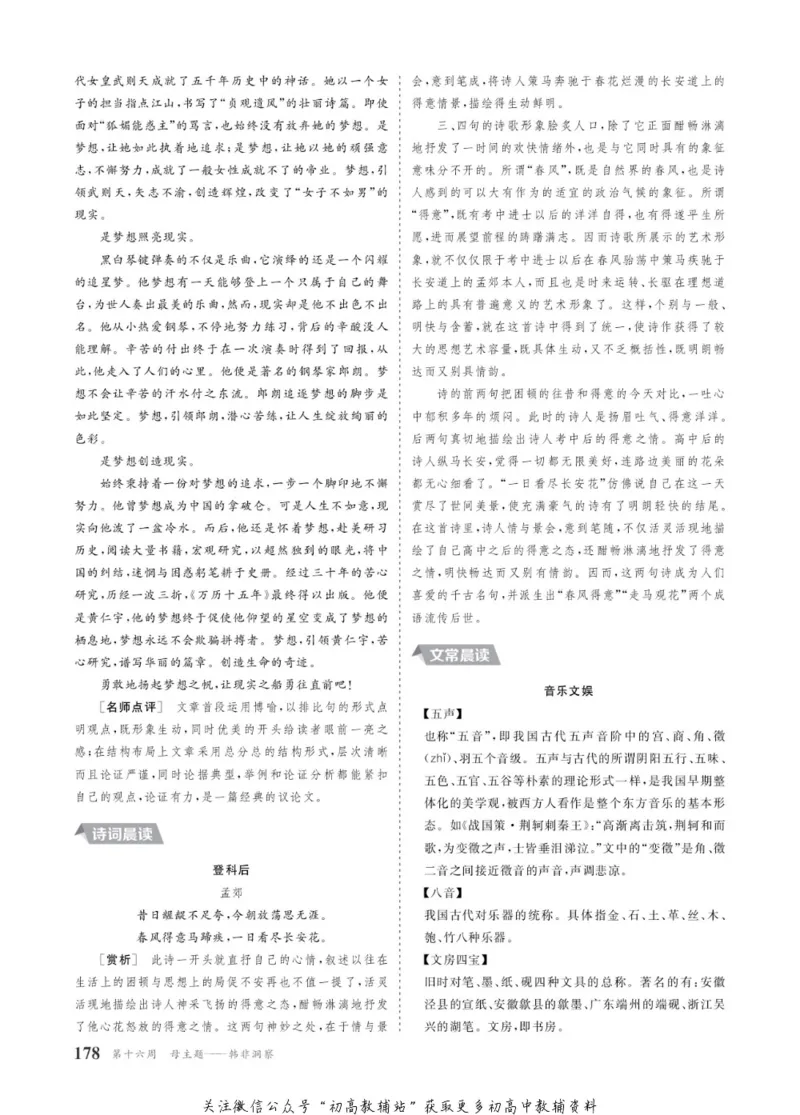 晨读晚练高二下册语文_高中三年全科资料_高中