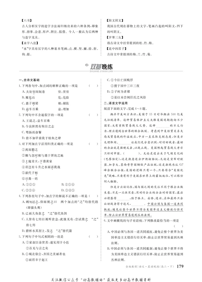 晨读晚练高二下册语文_高中三年全科资料_高中