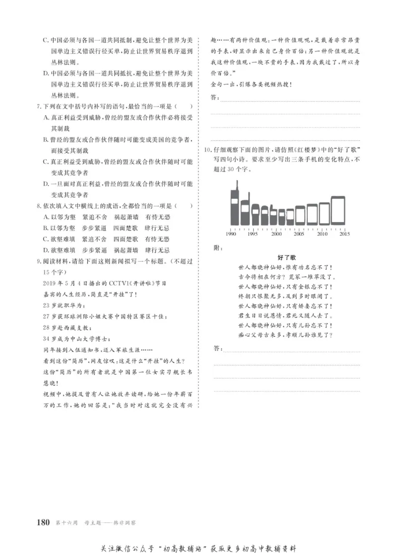 晨读晚练高二下册语文_高中三年全科资料_高中