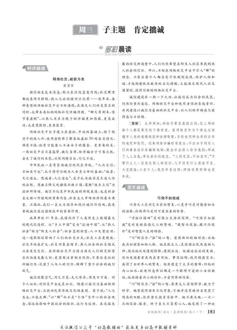 晨读晚练高二下册语文_高中三年全科资料_高中