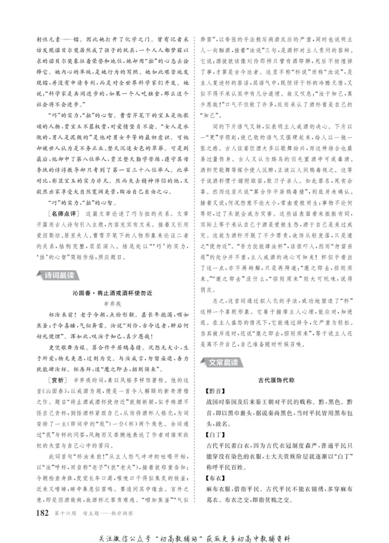 晨读晚练高二下册语文_高中三年全科资料_高中