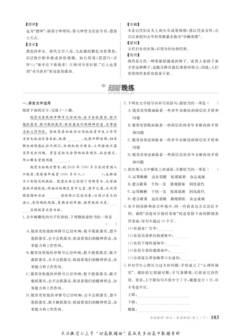 晨读晚练高二下册语文_高中三年全科资料_高中