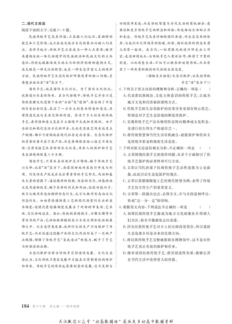 晨读晚练高二下册语文_高中三年全科资料_高中