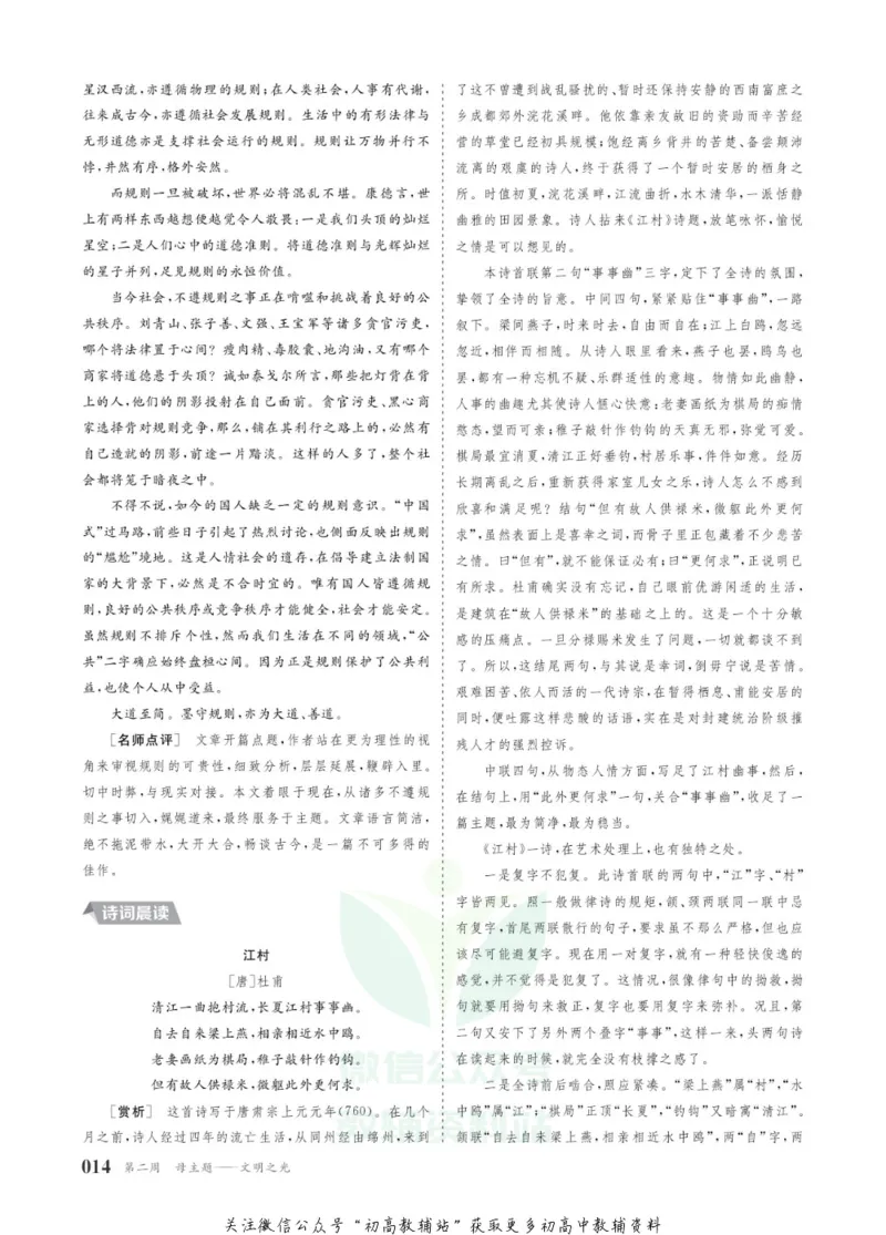 晨读晚练高二下册语文_高中三年全科资料_高中