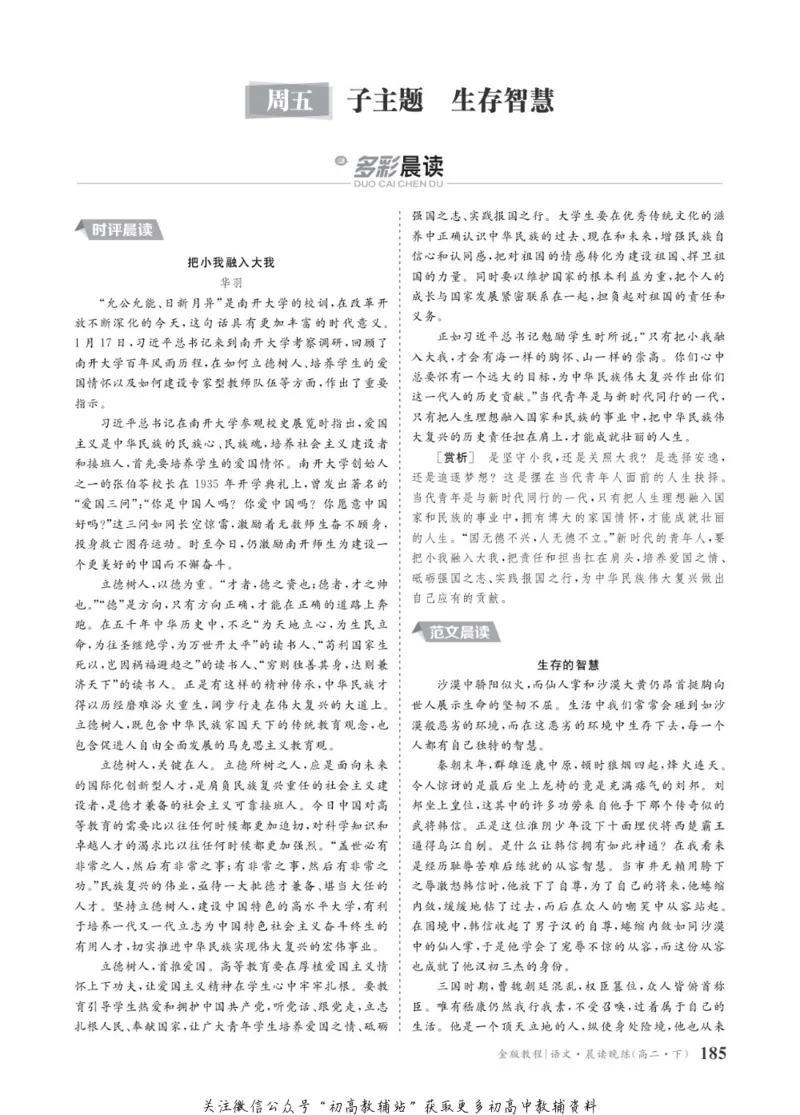 晨读晚练高二下册语文_高中三年全科资料_高中