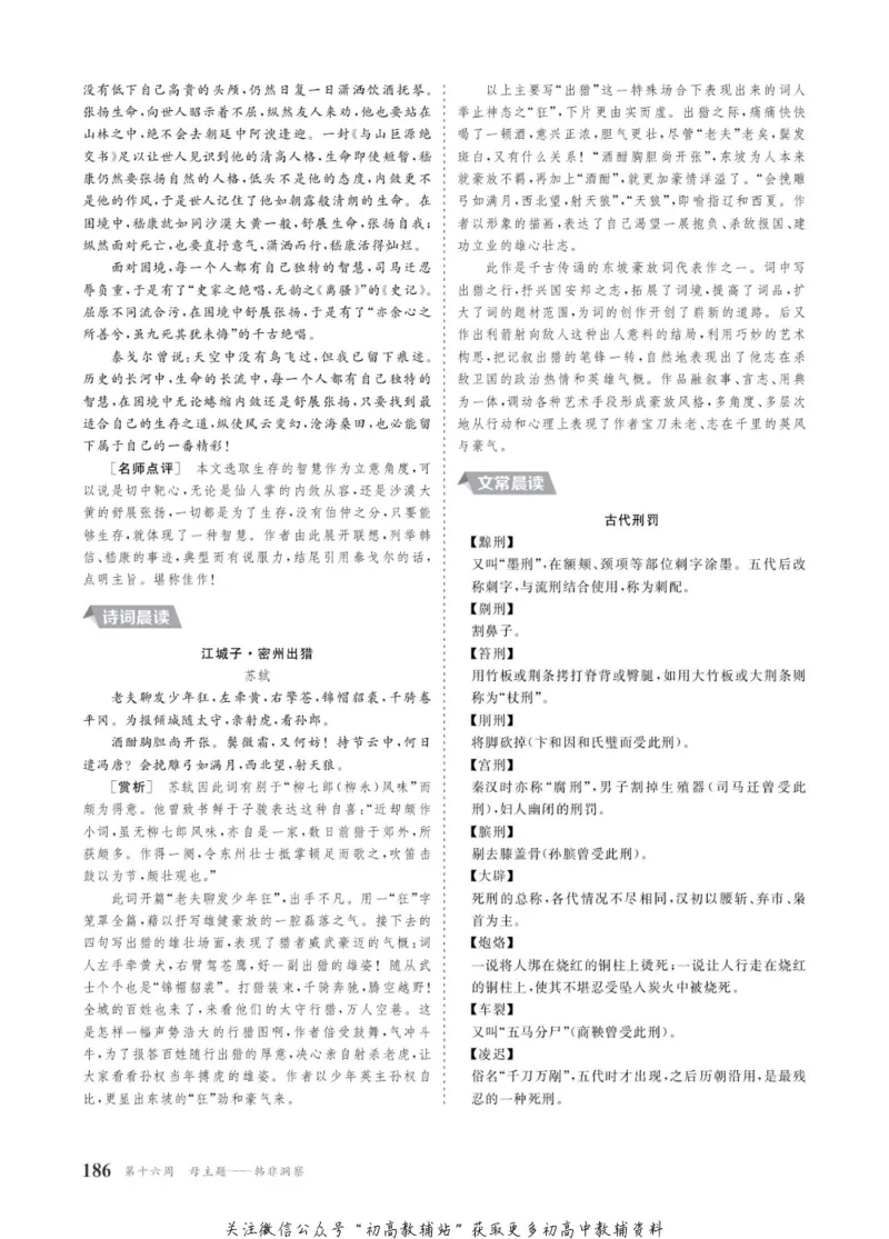晨读晚练高二下册语文_高中三年全科资料_高中
