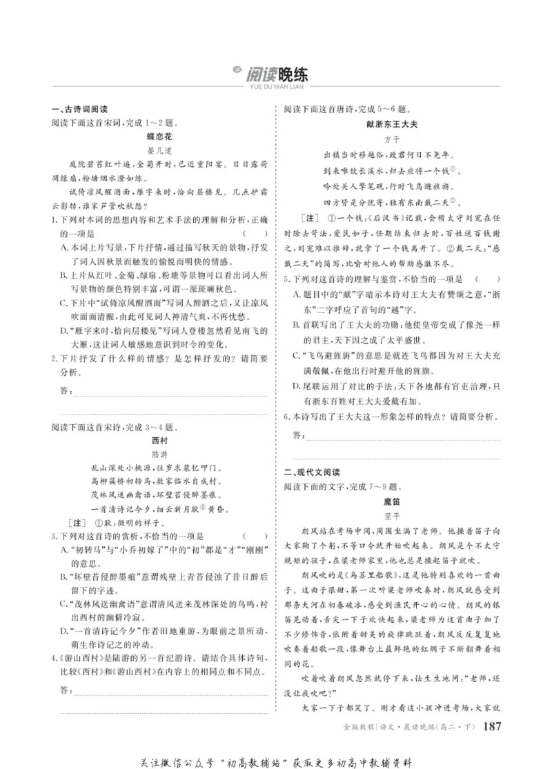 晨读晚练高二下册语文_高中三年全科资料_高中