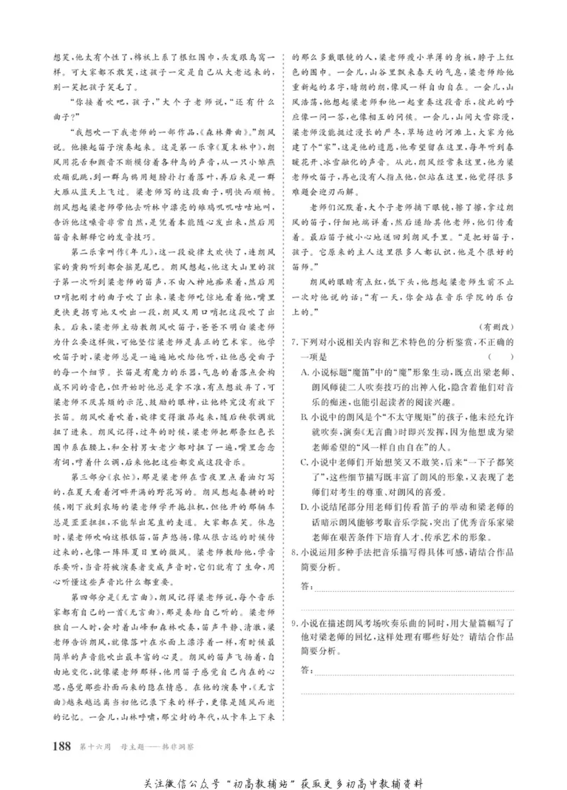 晨读晚练高二下册语文_高中三年全科资料_高中