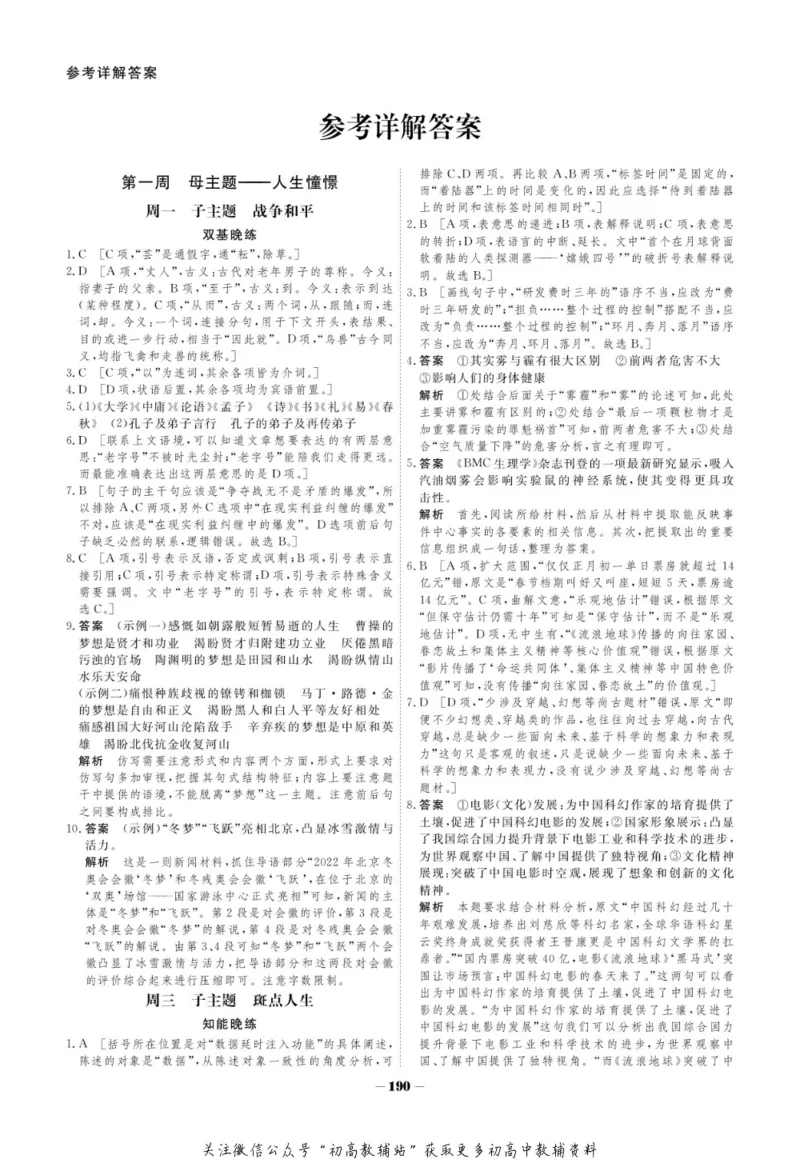 晨读晚练高二下册语文_高中三年全科资料_高中