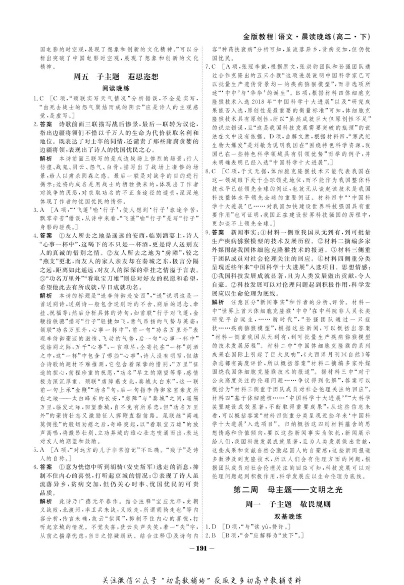 晨读晚练高二下册语文_高中三年全科资料_高中