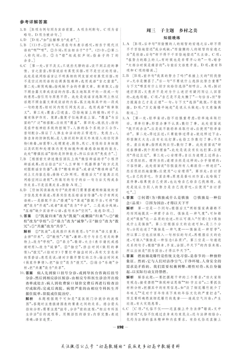 晨读晚练高二下册语文_高中三年全科资料_高中