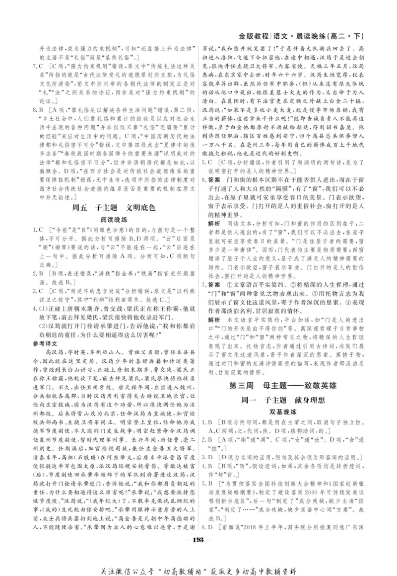 晨读晚练高二下册语文_高中三年全科资料_高中