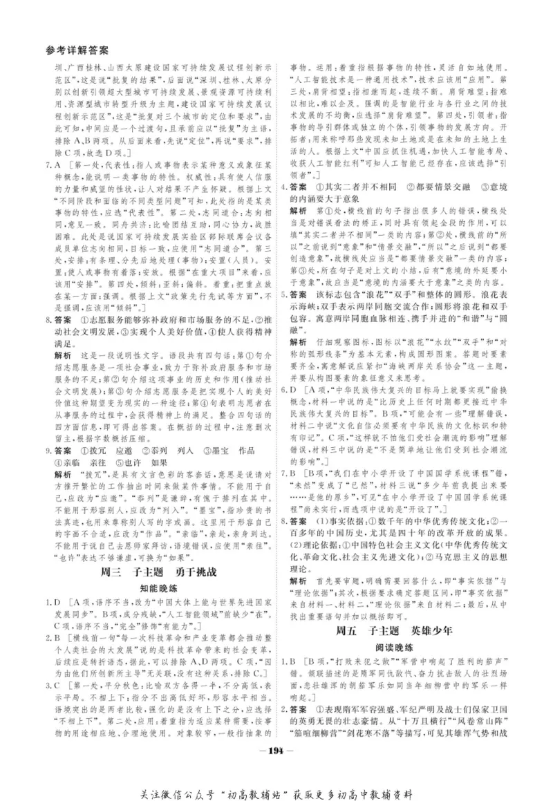 晨读晚练高二下册语文_高中三年全科资料_高中