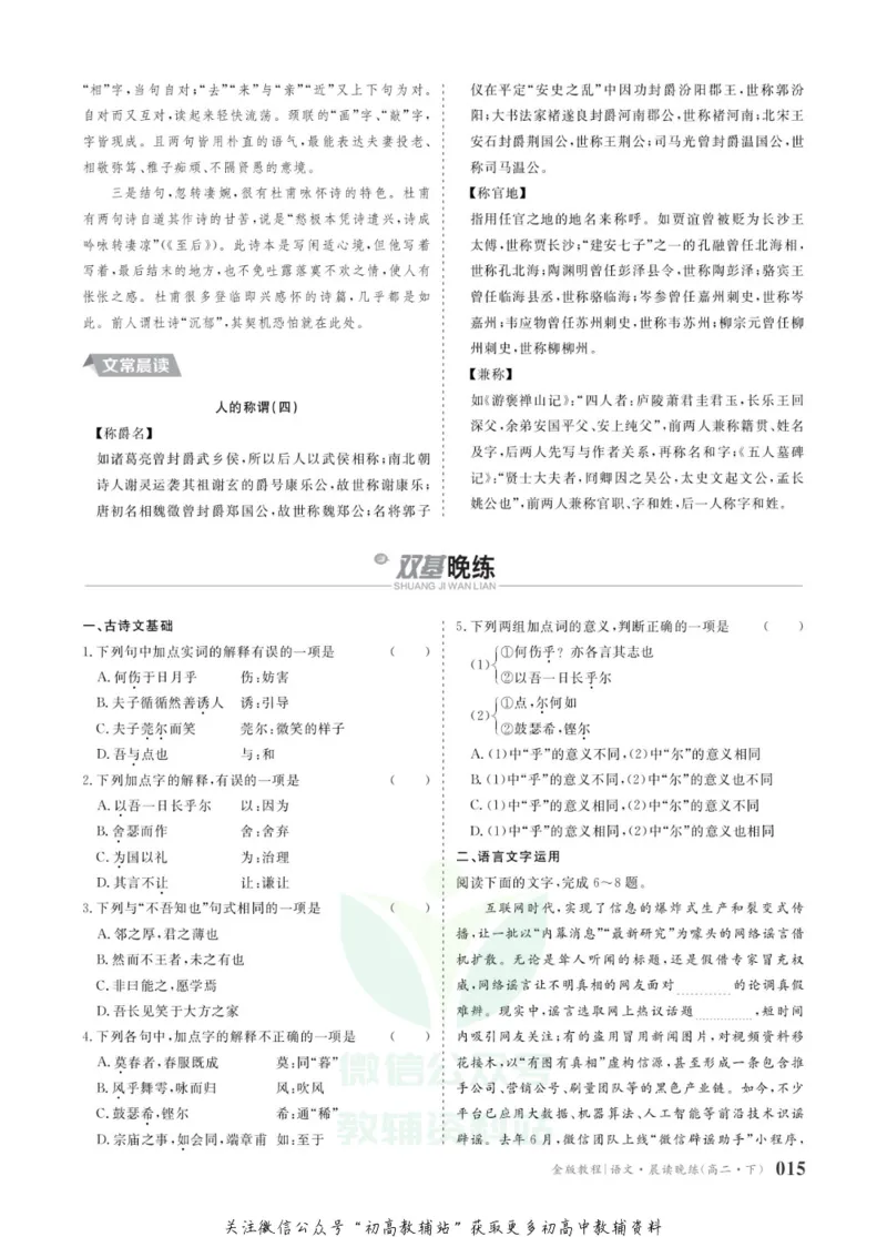 晨读晚练高二下册语文_高中三年全科资料_高中