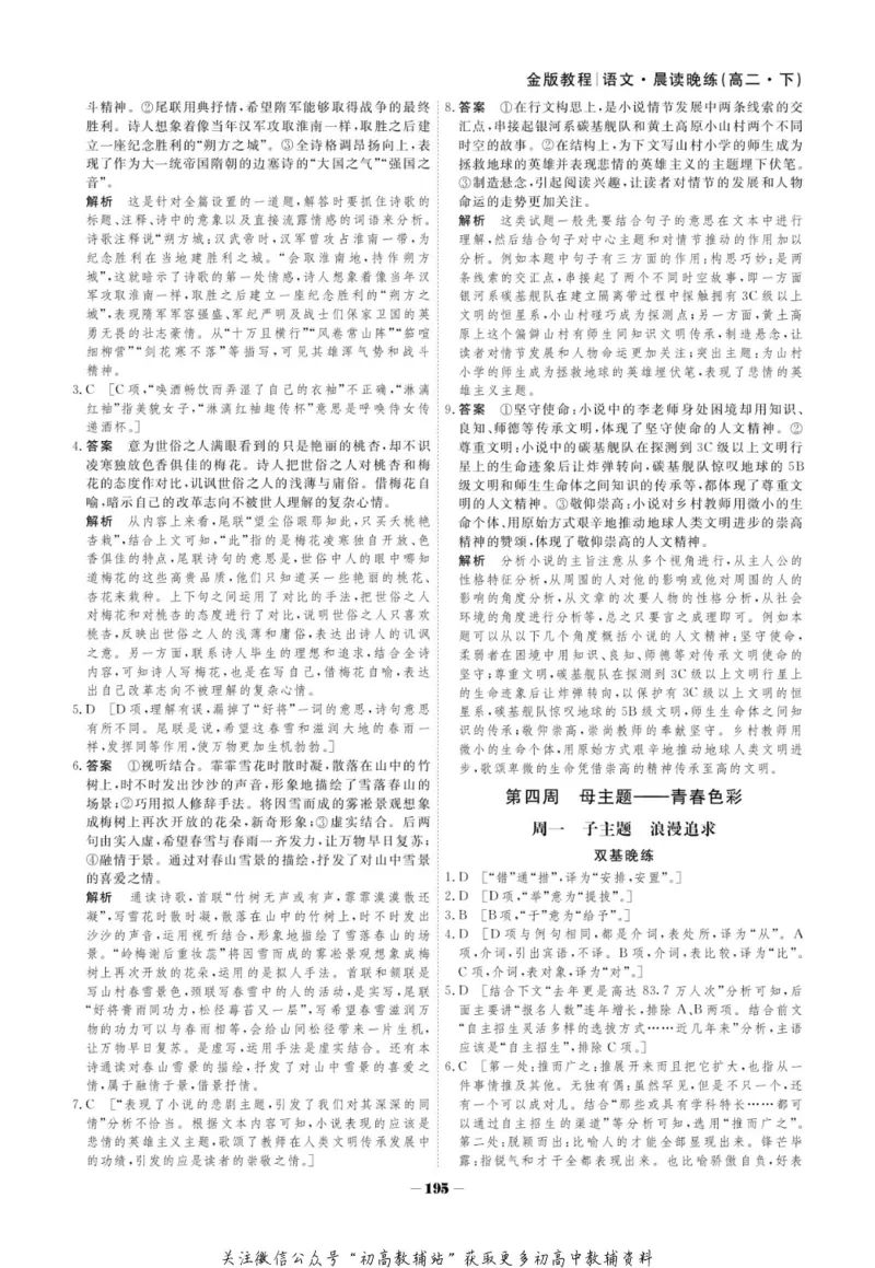 晨读晚练高二下册语文_高中三年全科资料_高中